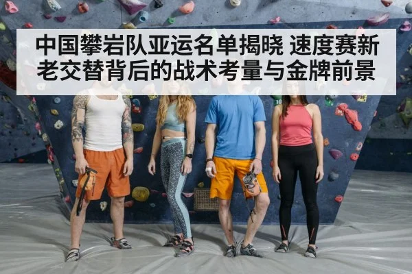 young Chinese climbers