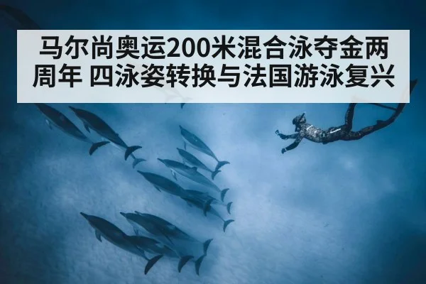 underwater dolphin kick