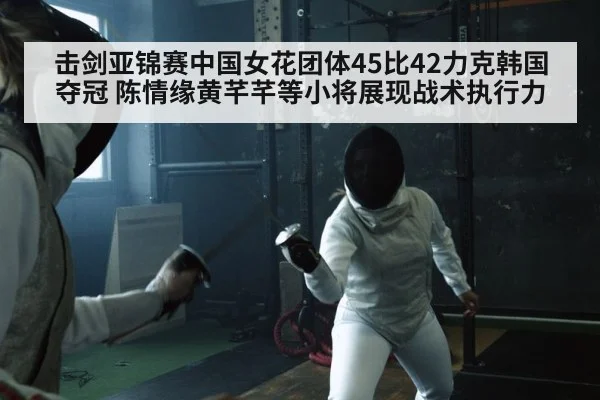 Asian Fencing Championships