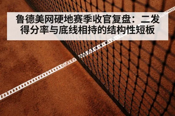 tennis baseline rally hard court