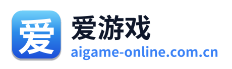 爱游戏